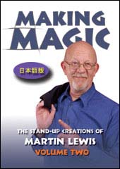 メイキング・マジック　第２巻