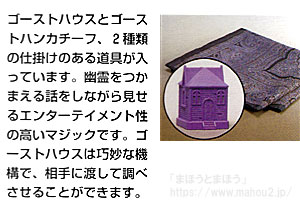 ゴーストハウス（説明）