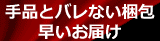 手品とバレない発送・早いお届け