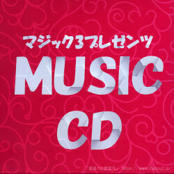 【音楽CD】ミュージックCD vol1