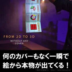 ルービックキューブ3Dアドバタイジング（Rubik's Cube 3D Advertising）2