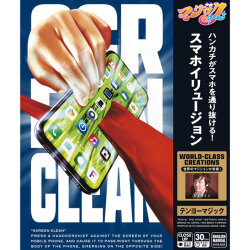 スマホ イリュージョン