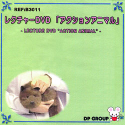 アクションアニマルDVD