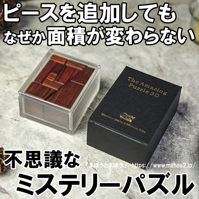 アメイジング3Dパズル　by TCC