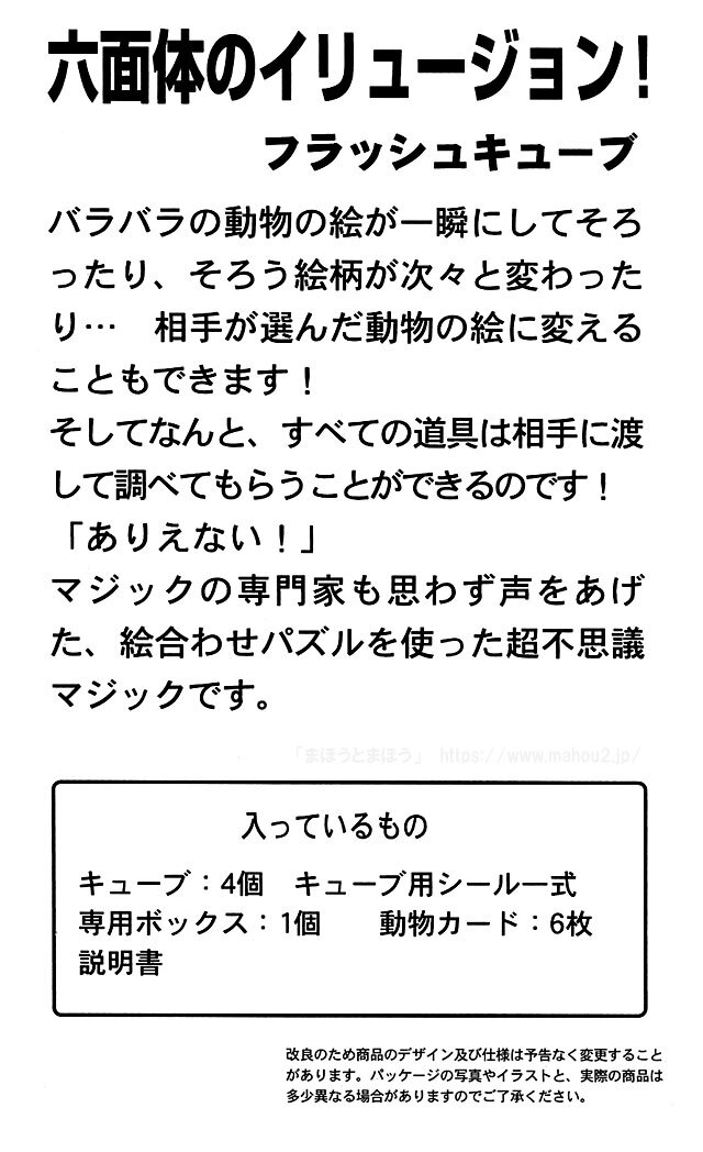 フラッシュキューブ（テンヨーマジック・手品）商品内容説明