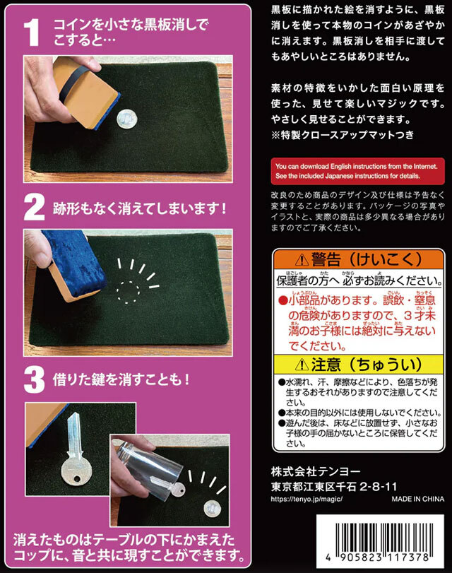 魔法の黒板消し内容説明（テンヨーマジック・手品）