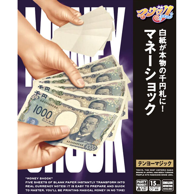 マネーショック［新千円札版］（テンヨーマジック・手品）
