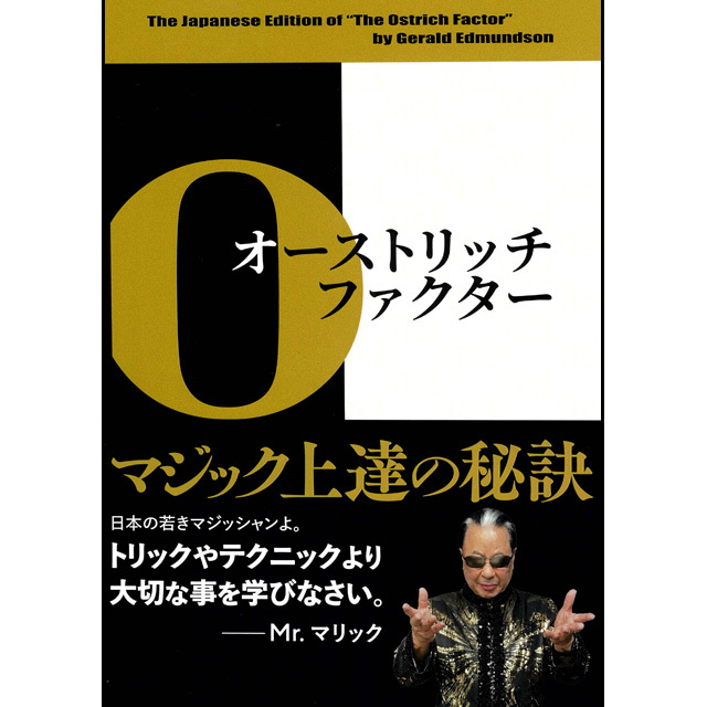 【本】オーストリッチ・ファクター