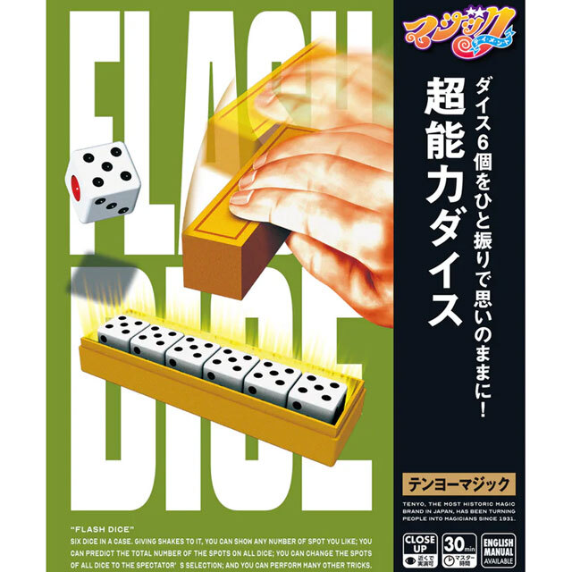超能力ダイス（テンヨーマジック・手品）