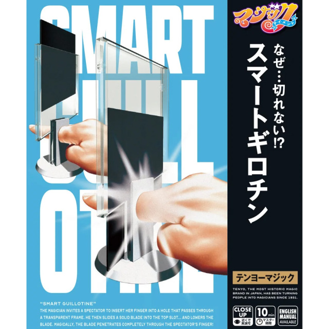 スマートギロチン