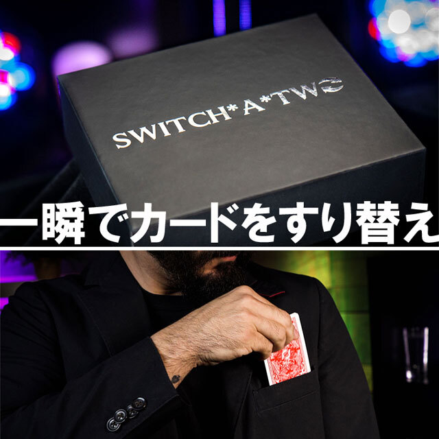 スイッチ・ア・トゥ　Switch-A-Two