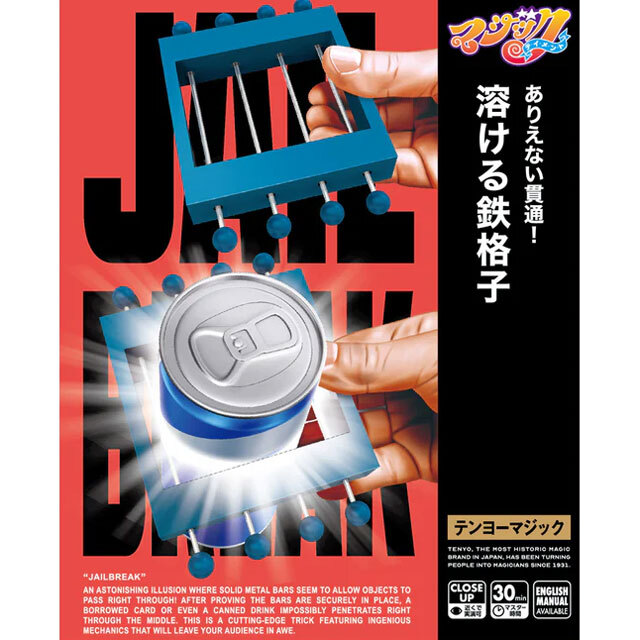 溶ける鉄格子(テンヨーマジック・手品)