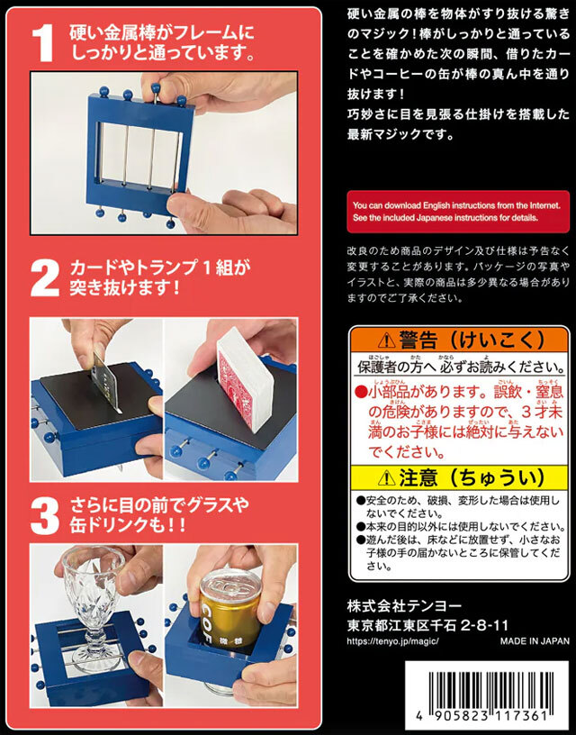 溶ける鉄格子内容説明（テンヨーマジック・手品）