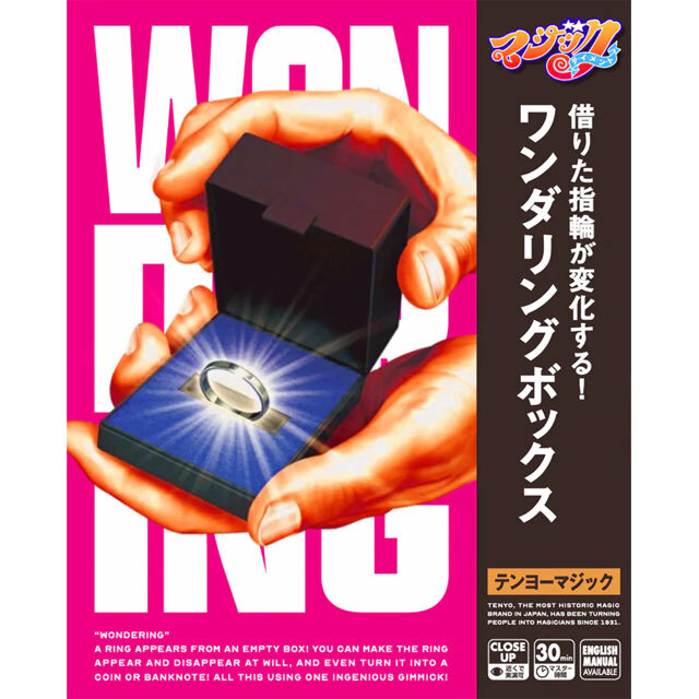 ワンダリングボックス（テンヨー）