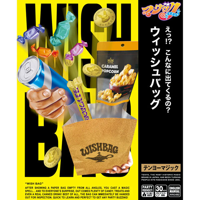 ウィッシュバッグ(テンヨーマジック・手品)