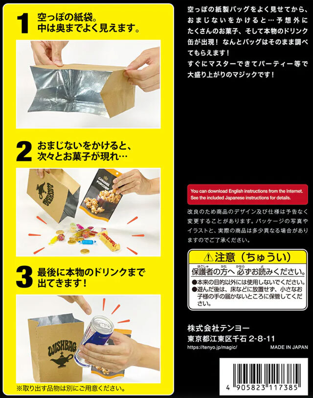 ウィッシュバッグ内容説明（テンヨーマジック・手品）