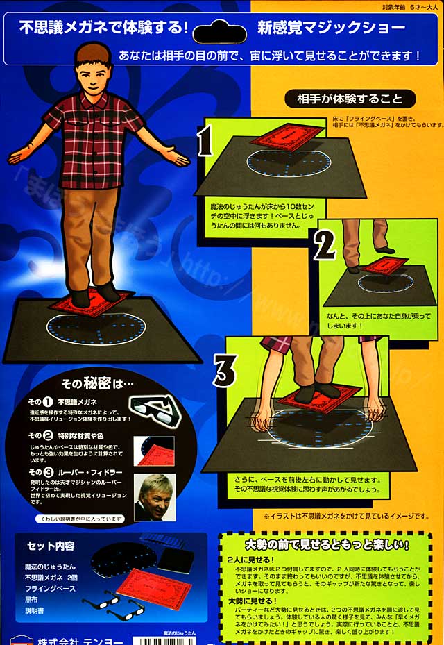 魔法のじゅうたん商品説明