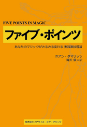 【本】ファイブ・ポインツ