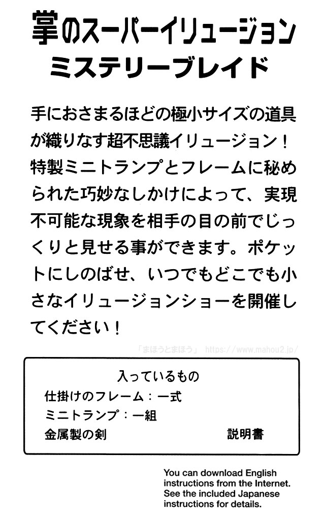 ミステリーブレイド（商品説明2）