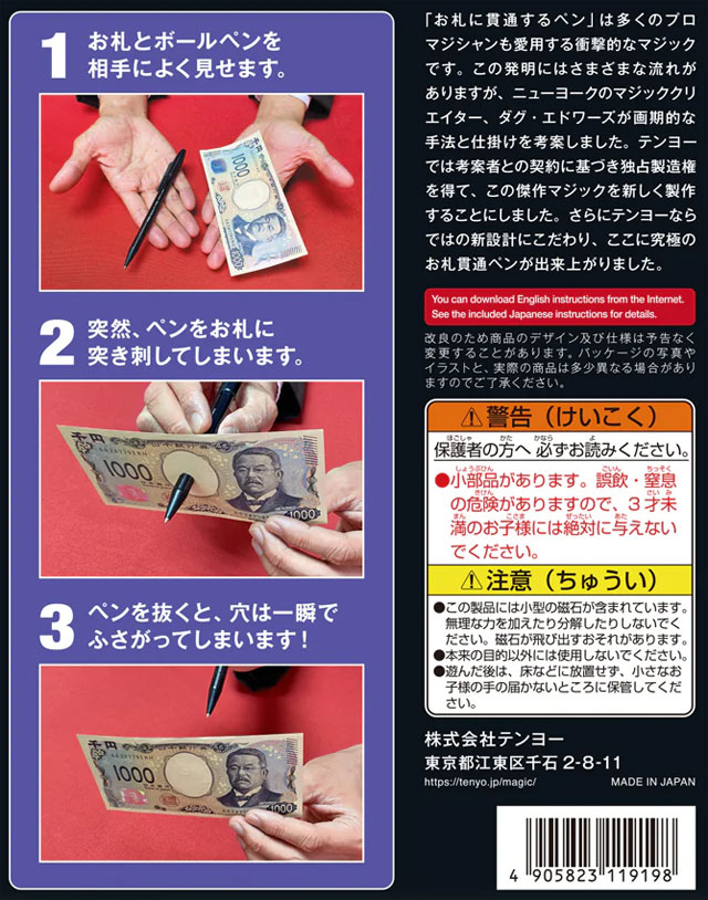 サイキックペン商品説明（テンヨーマジック・手品）