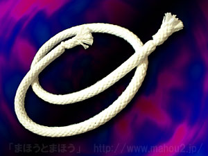催眠ロープ
