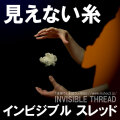 見えない糸