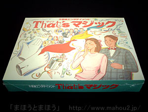 ザッツマジック